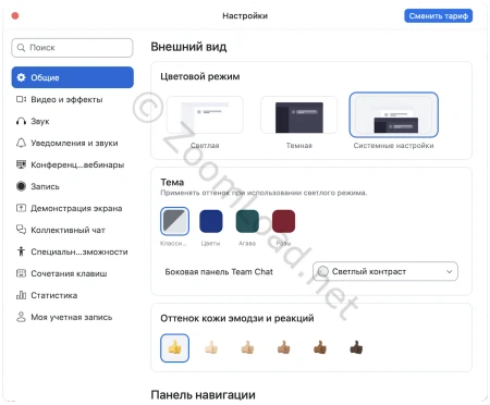 Общие настройки и внешний вид