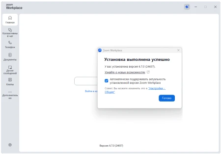 Установка выполнена