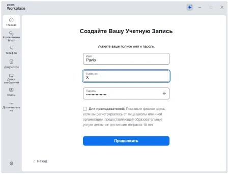 Заполнение личных данных