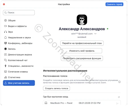 Моя учетная запись