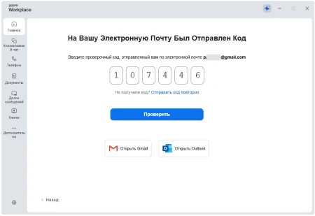 Поддтверждение кодом из почты