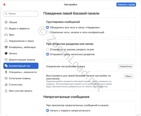 Настройки демонстрации экрана и общего доступа