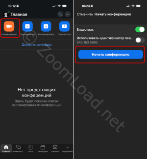 Создание конференции на iPhone