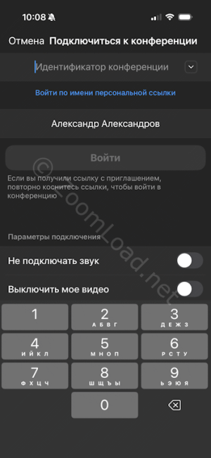Подключение к конференции по ID