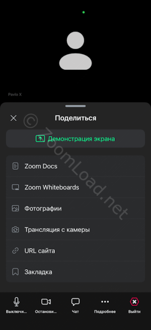 Начало трансляции своего экрана