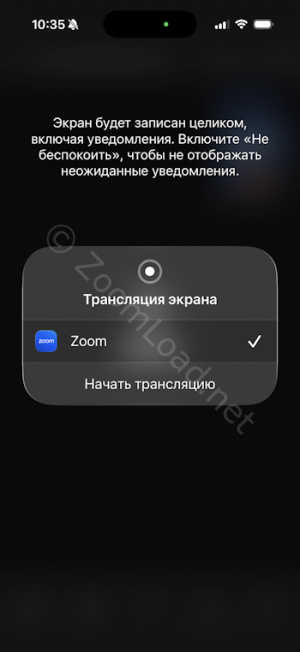 Начало трансляции своего экрана