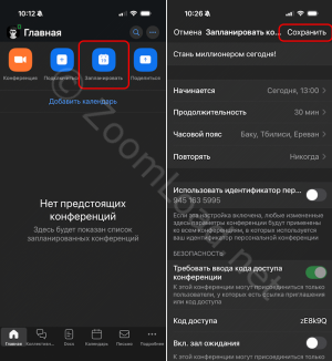 Планирование конференции